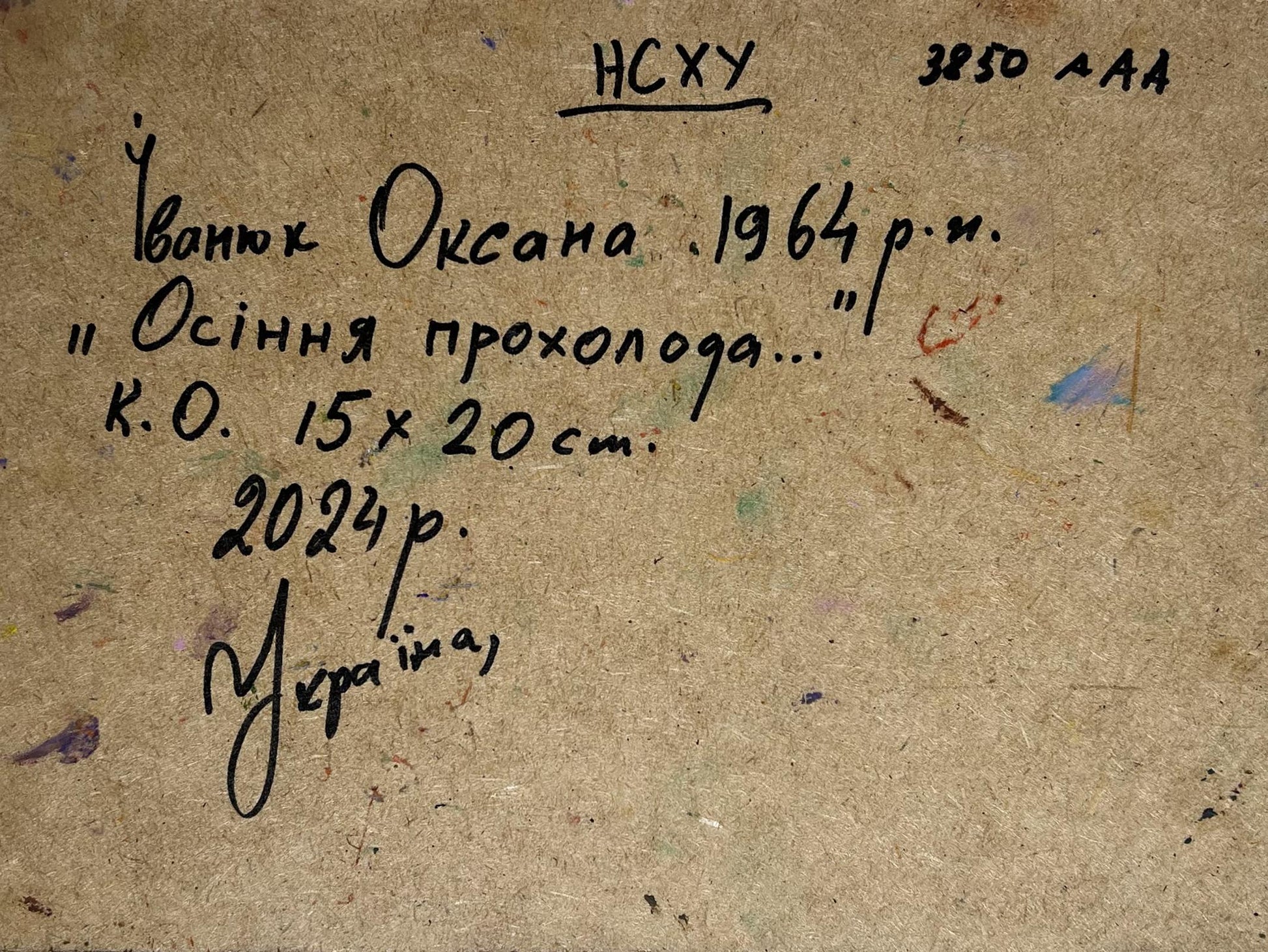 Handwritten inscription on back of Oksana Ivanyuk Autumn forest oil painting