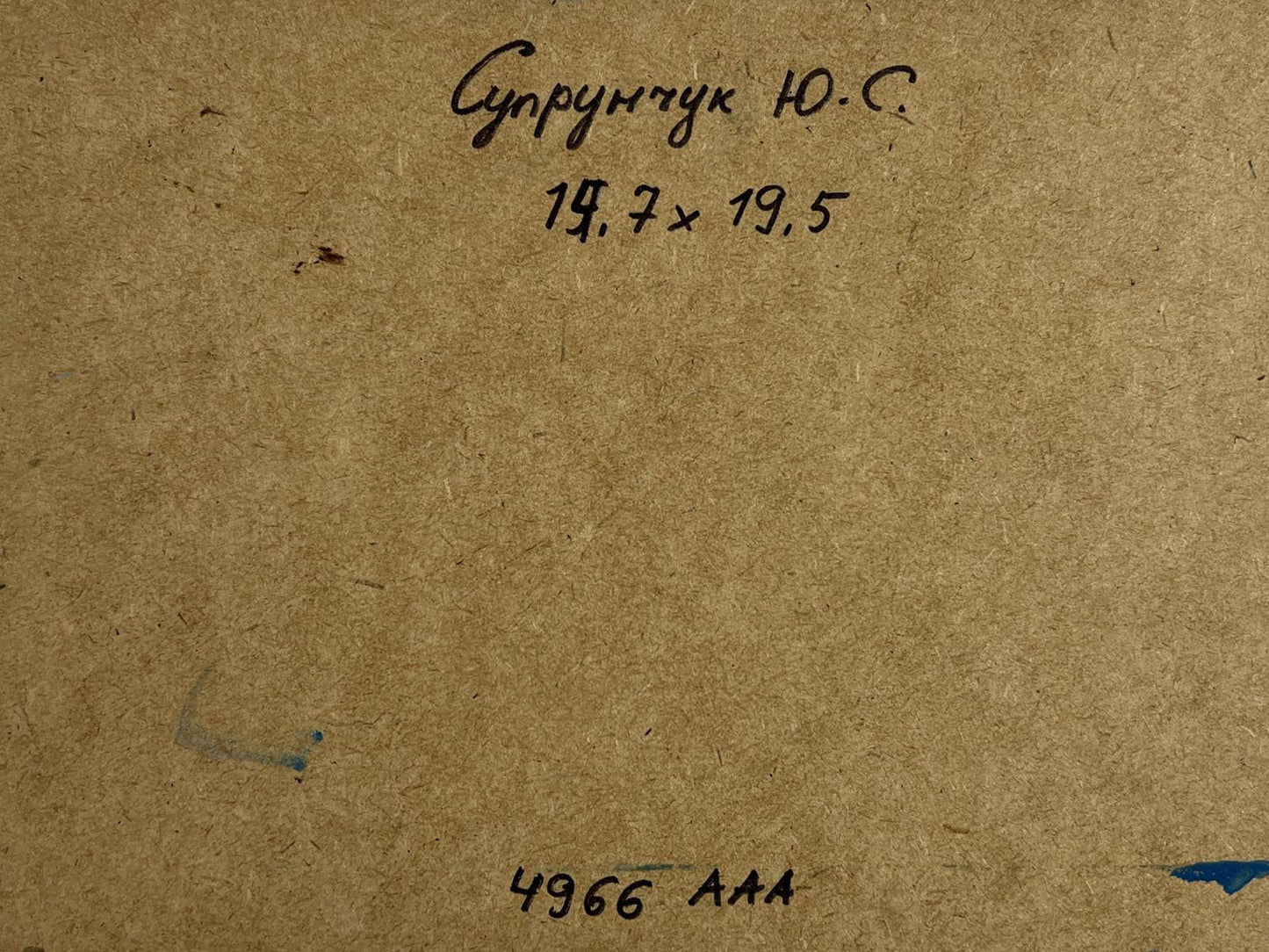 Back of Yuriy Suprunchuk oil painting Sunset behind the village with Cyrillic text and measurements on brown cardboard