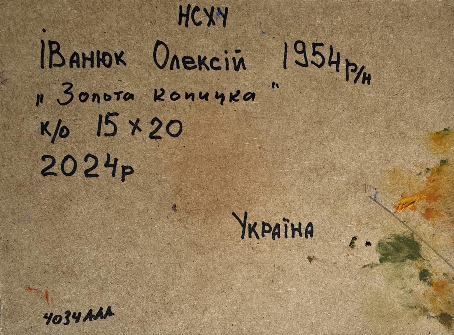 Back of Oil painting Golden haystacks Oleksiy Ivanyuk with handwritten inscription on beige paper