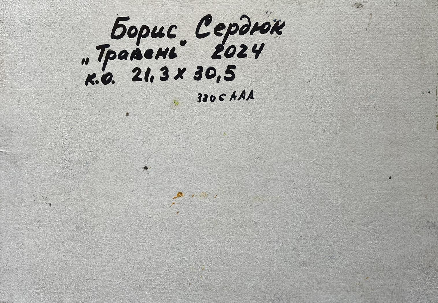 Back of Boris Serdyuk oil painting with gray canvas and Cyrillic inscription