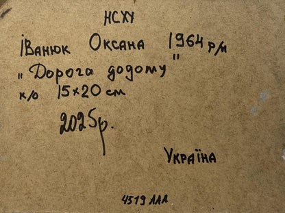 Back of Oil painting Returning home with hay Oksana Ivanyuk with handwritten label on brown cardboard