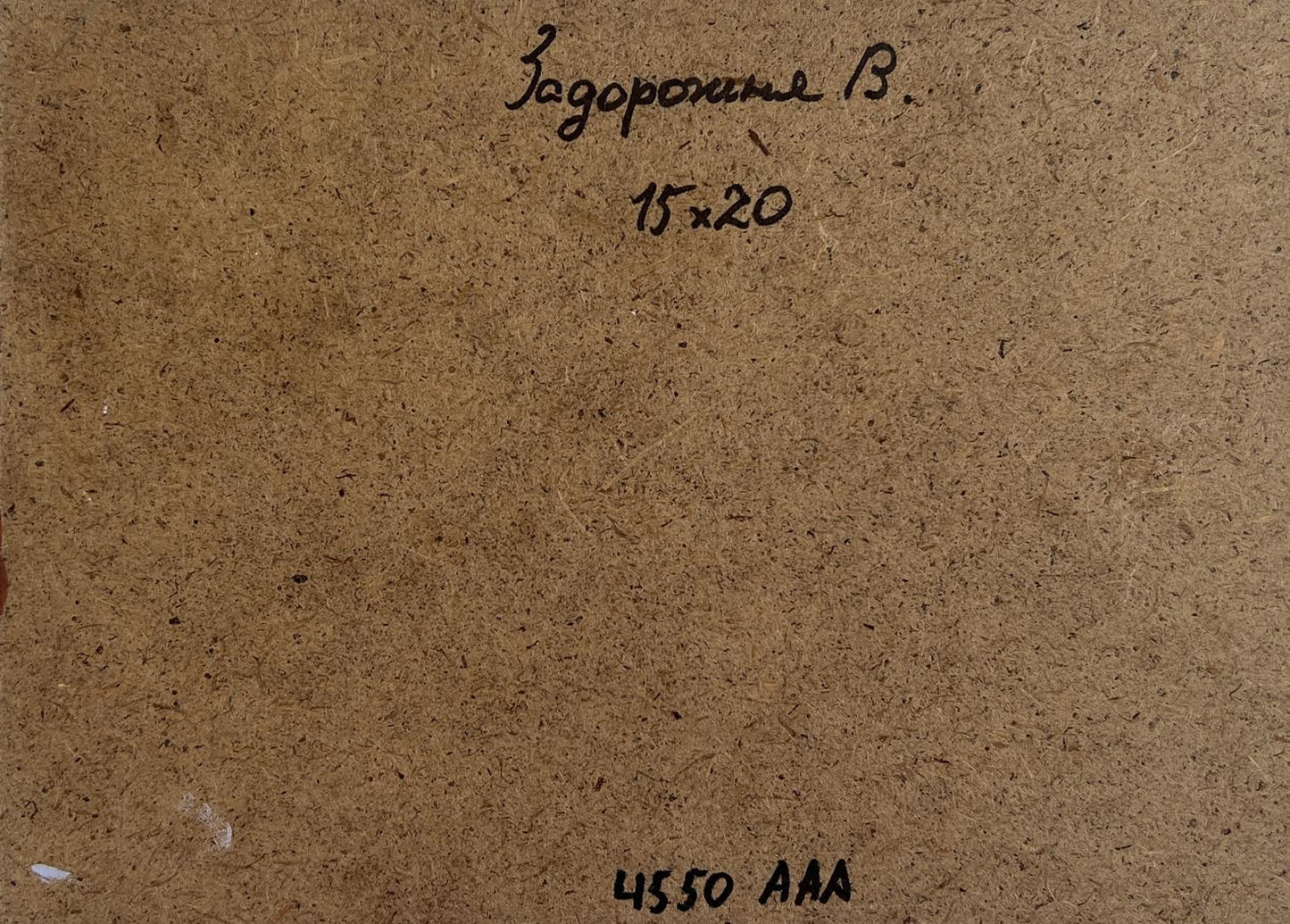 Back of V. Zadorozhnya oil painting Bright lights of sunset with brown cardboard inscription