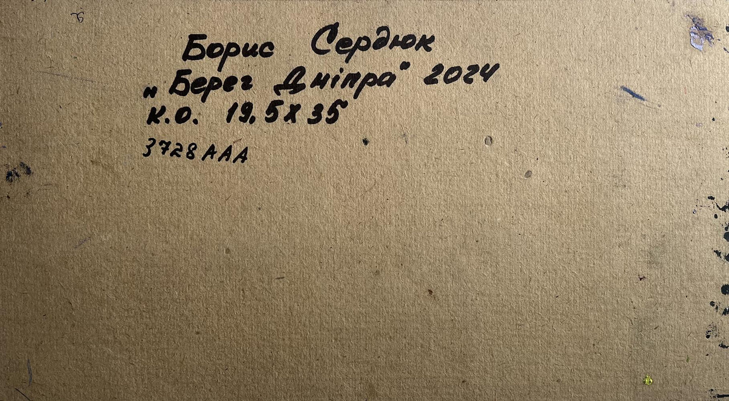 Back of 2024 Boris Serdyuk painting Bank of the Dnipro on beige cardboard