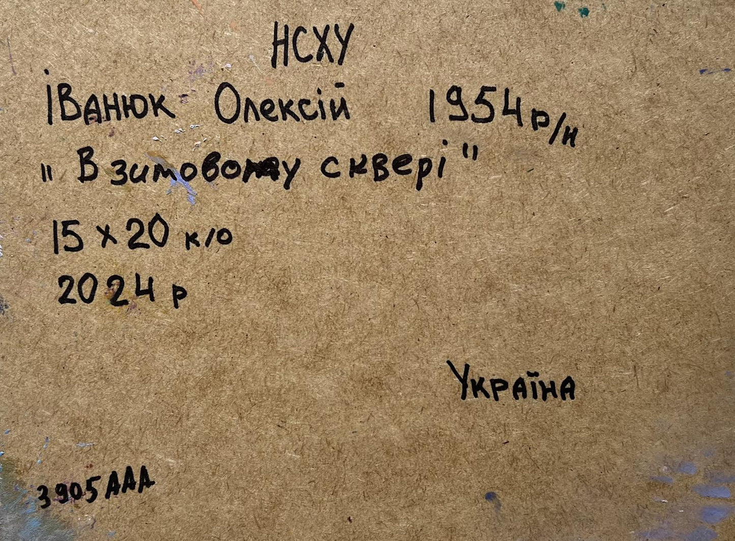 Back of Oleksiy Ivanyuk oil painting In the winter forest park with handwritten details