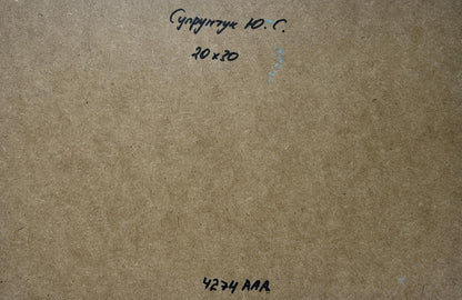 Back of Yuriy Suprunchuk oil painting Shadows of City Life with Cyrillic text