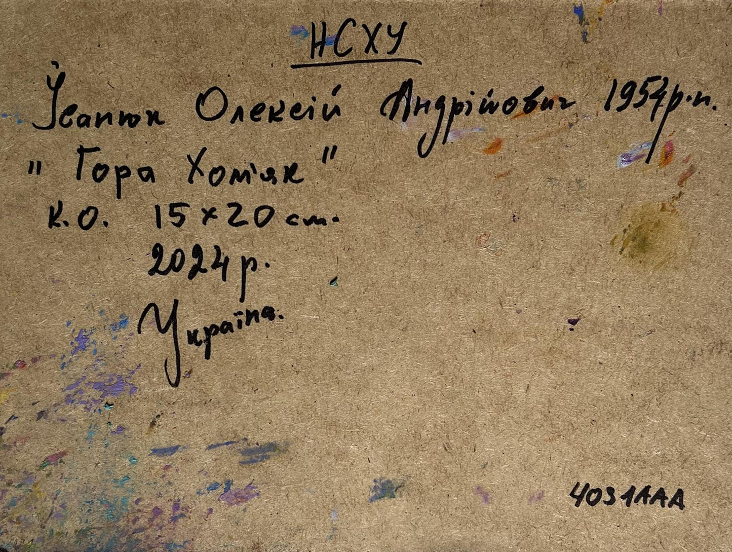 Back of Oleksiy Ivanyuk Twilight in the Mountains oil painting with Cyrillic text and paint splatters