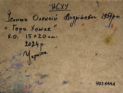 Back of Oleksiy Ivanyuk Twilight in the Mountains oil painting with Cyrillic text and paint splatters