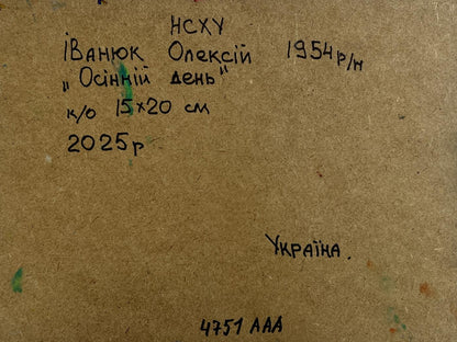 Back of Oleksiy Ivanyuk oil painting Autumn has come to the village with handwritten details