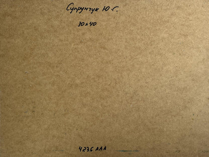 Back of Yuriy Suprunchuk Evening on the pier oil painting with handwritten Cyrillic text and measurements on brown cardboard