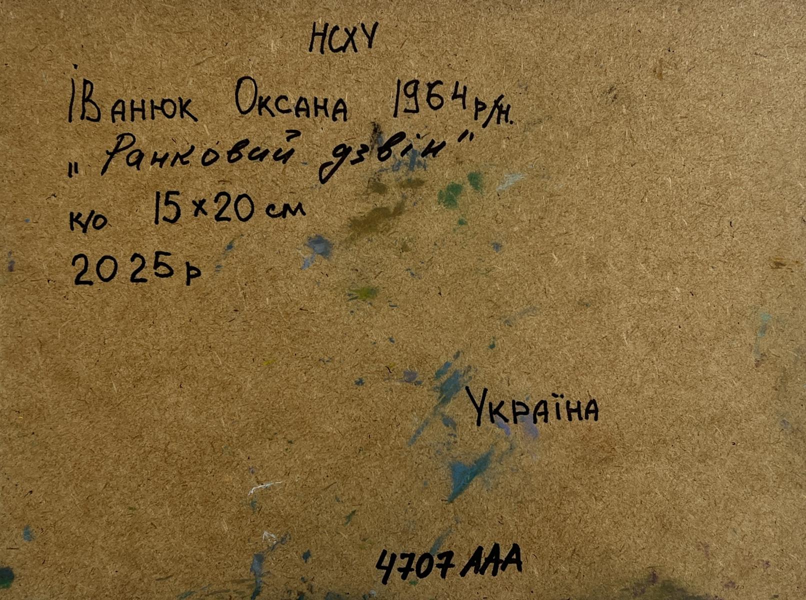 Back of Oil painting Morning ringing of church bells Oksana Ivanyuk on brown cardboard