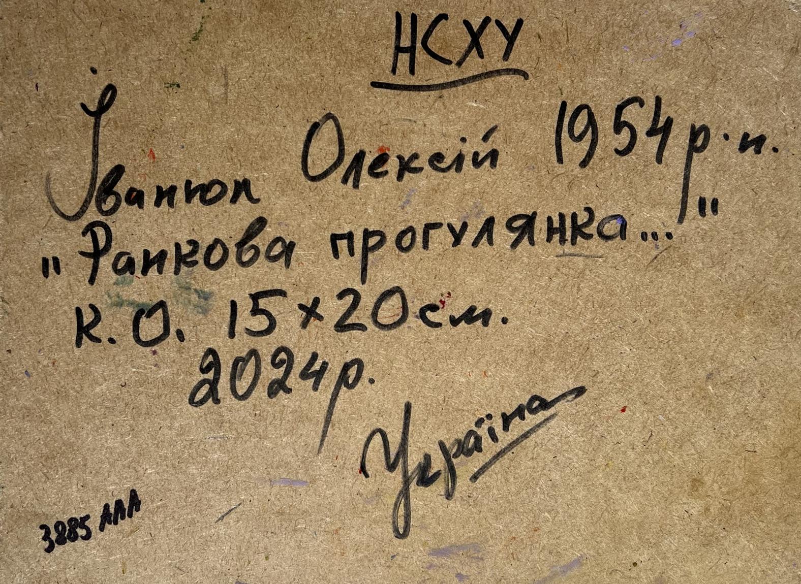 BackHandwritten inscription on textured beige backing of Oleksiy Ivanyuk autumn oil painting