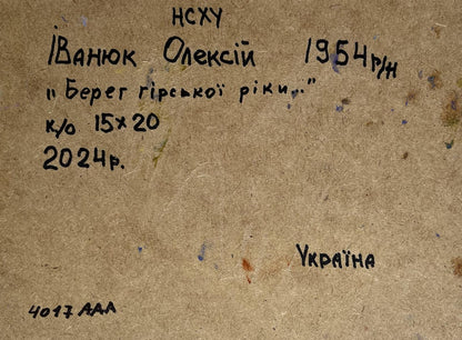 Back of Oleksiy Ivanyuk oil painting with Ukrainian handwritten inscription on cardboard
