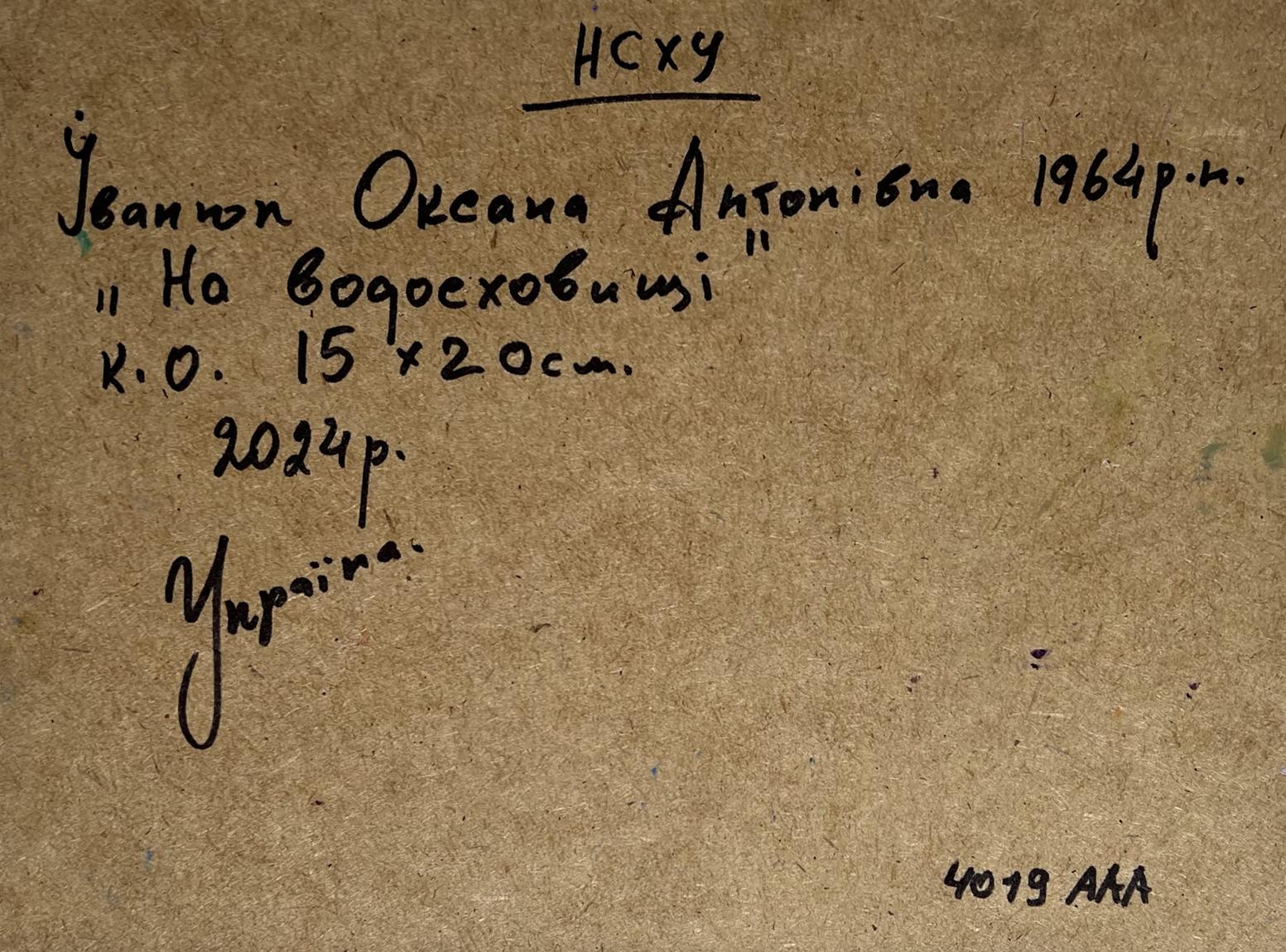 Back of Oil painting Outside the city by boat Oksana Ivanyuk with handwritten inscription on textured brown paper