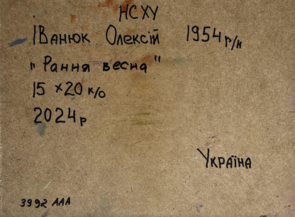 Back of Oleksiy Ivanyuk oil painting with handwritten inscription on textured cardboard