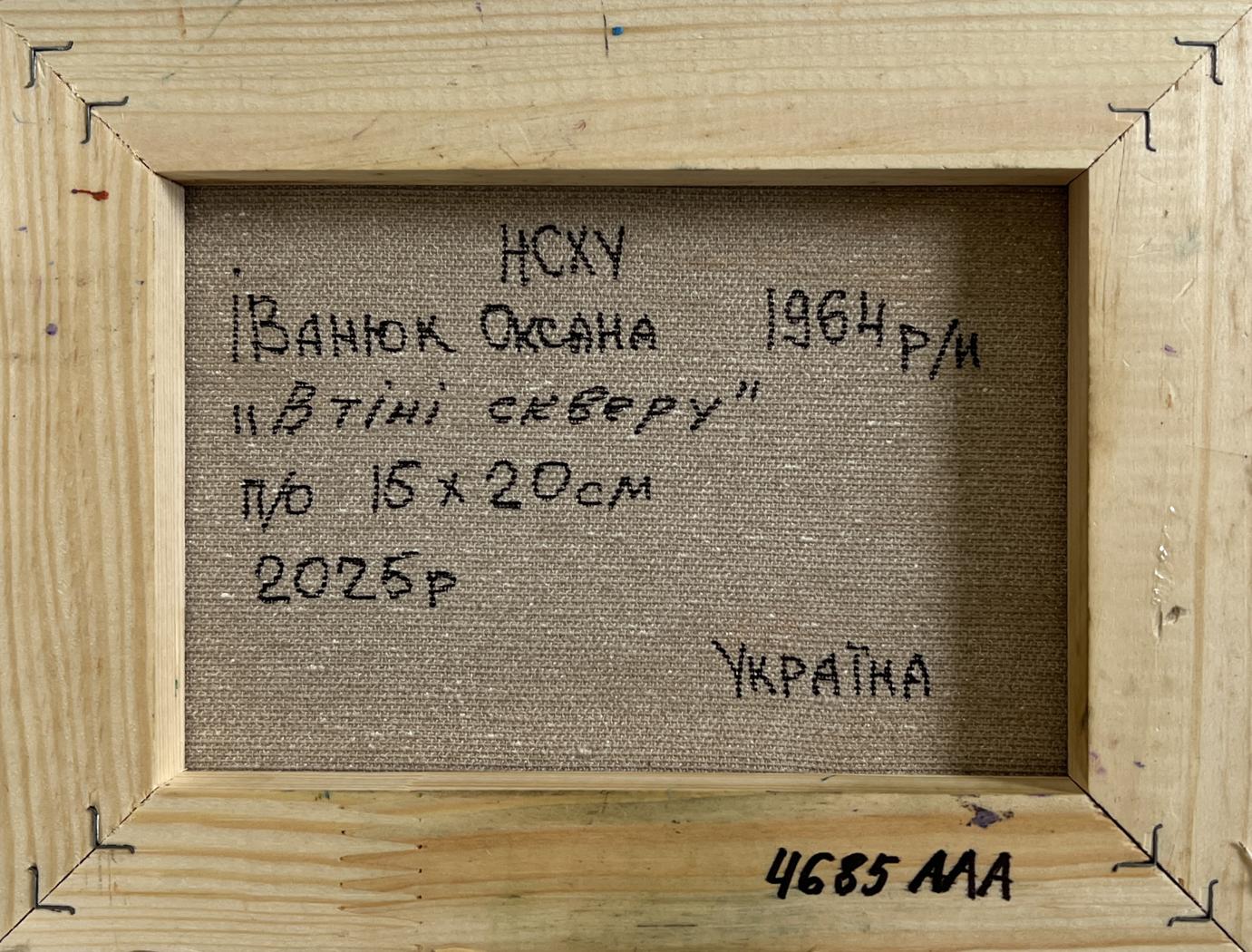 Back of Oil painting City autumn park Oksana Ivanyuk with Cyrillic text