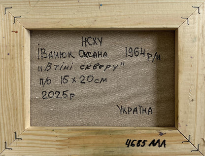 Back of Oil painting City autumn park Oksana Ivanyuk with Cyrillic text