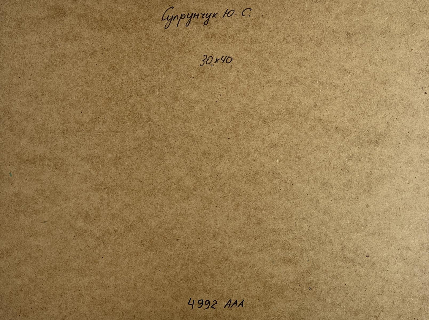 Back of Yuriy Suprunchuk oil painting with Cyrillic text on brown paper