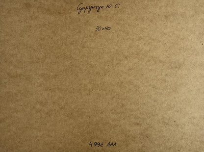 Back of Yuriy Suprunchuk oil painting with Cyrillic text on brown paper