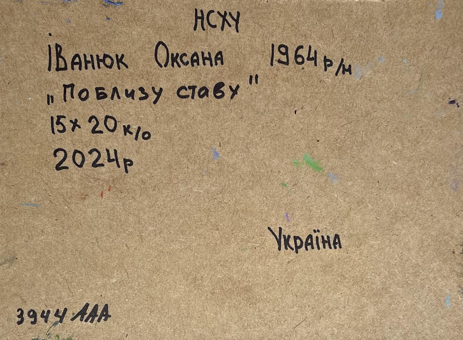 Back of Oksana Ivanyuk oil painting Near the village lake, Ukrainian inscription