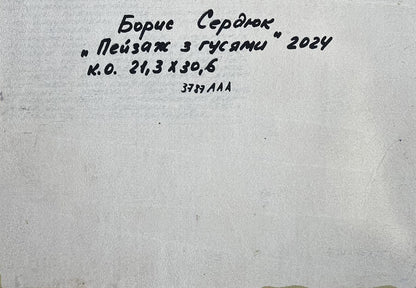 Back of Boris Serdyuk oil painting with handwritten Cyrillic text