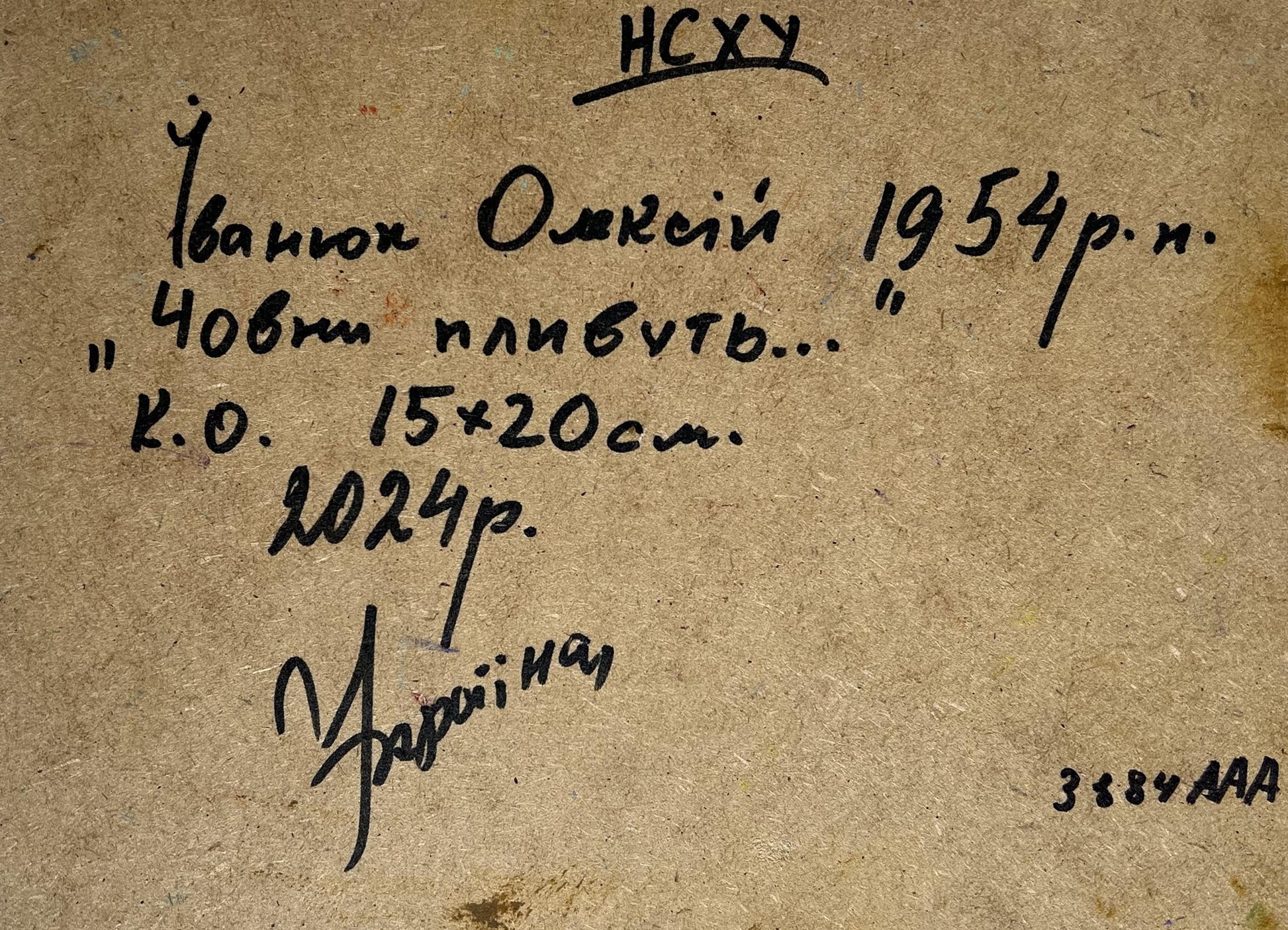 Back of Oleksiy Ivanyuk oil painting The boats are sailing with handwritten ink inscription on beige cardboard