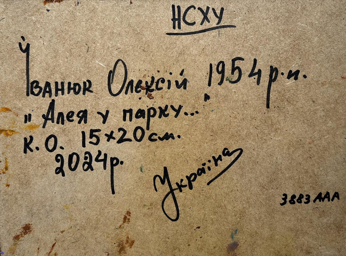 Back of Oil painting Alley in the autumn park Oleksiy Ivanyuk with handwritten black ink inscription on beige cardboard