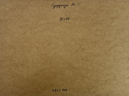 Back of Yuriy Suprunchuk oil painting with Cyrillic text and measurements on brown cardboard