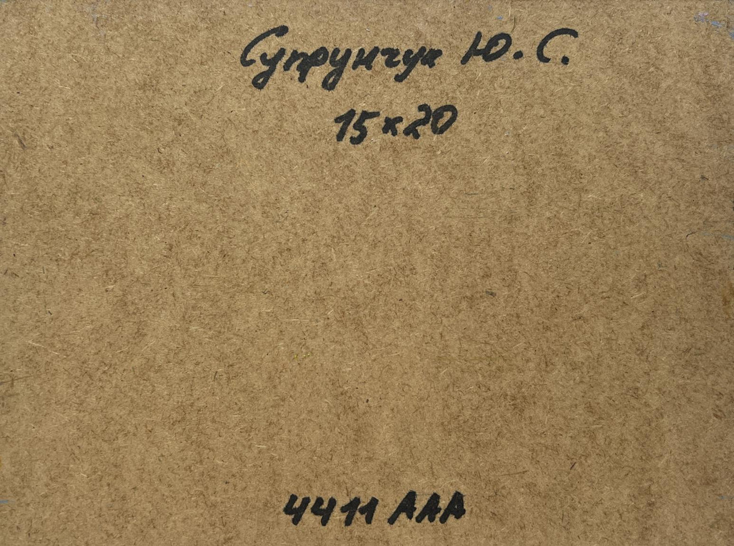 Back of Yuriy Suprunchuk oil painting with Cyrillic text on cardboard