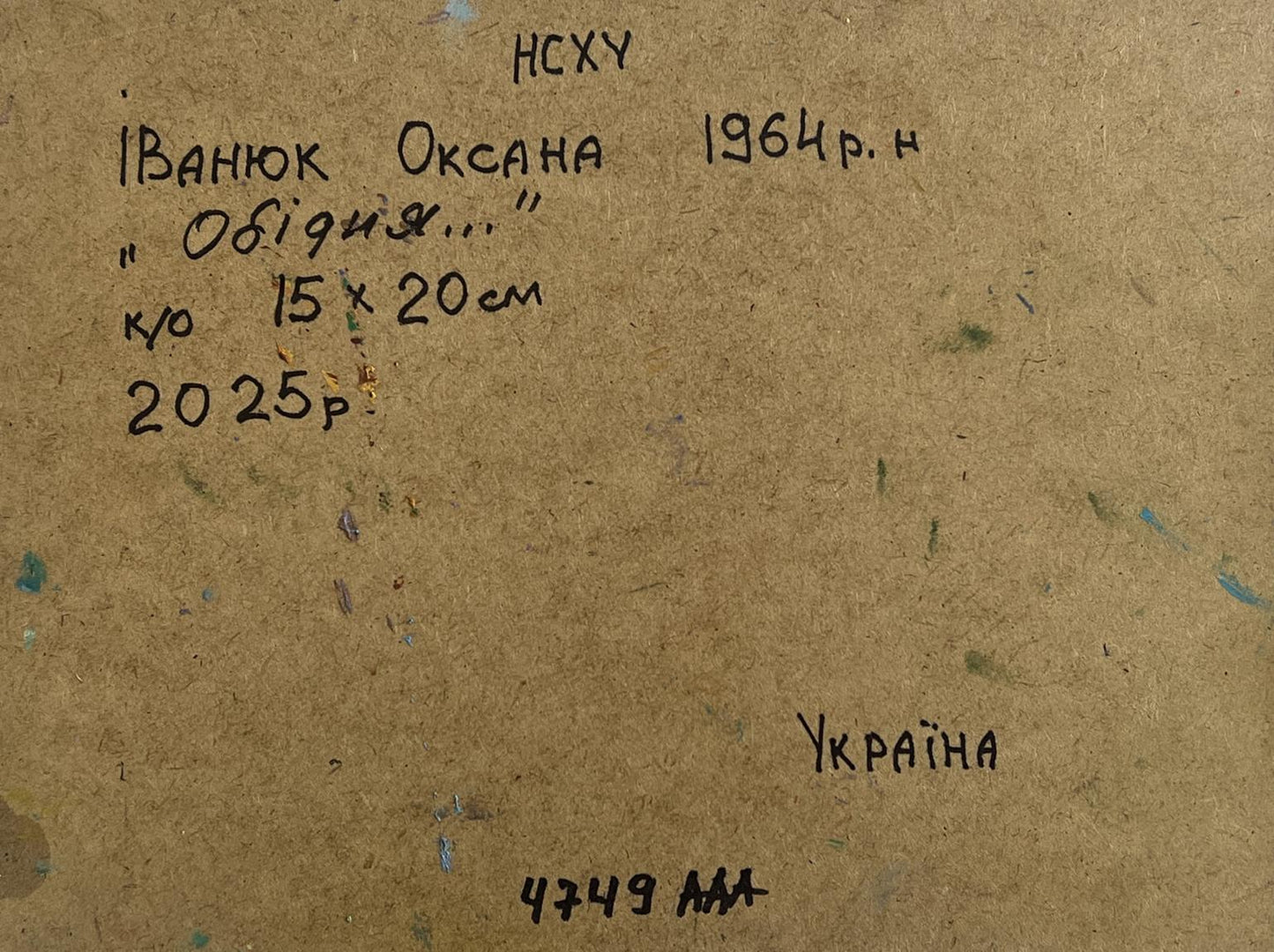 Back of Oil painting Hike to the monastery Oksana Ivanyuk: Ukrainian handwritten inscription on brown cardboard