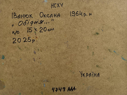 Back of Oil painting Hike to the monastery Oksana Ivanyuk: Ukrainian handwritten inscription on brown cardboard