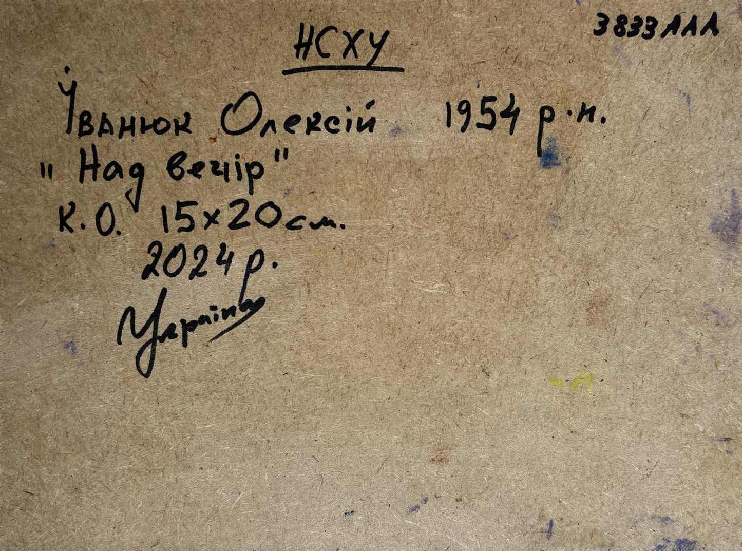 Back of Oleksiy Ivanyuk oil painting with Cyrillic inscription on textured paper