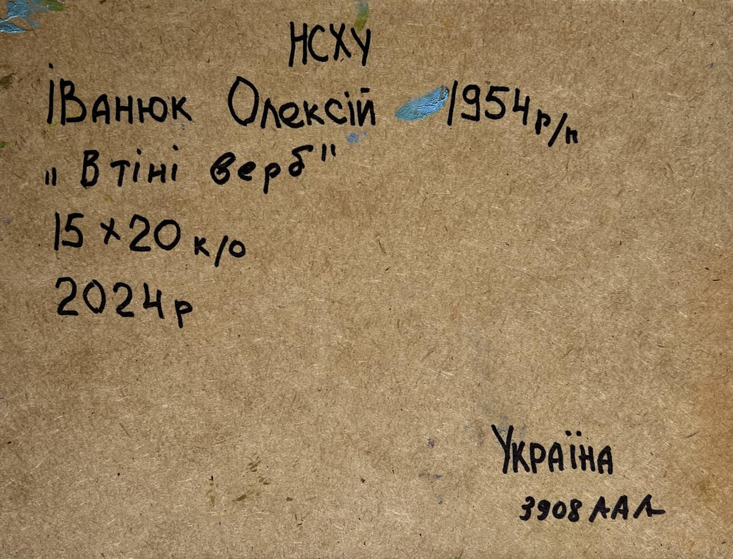 Back of Oleksiy Ivanyuk oil painting with handwritten Ukrainian inscription on textured paper