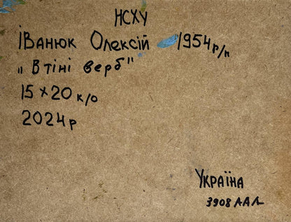 Back of Oleksiy Ivanyuk oil painting with handwritten Ukrainian inscription on textured paper