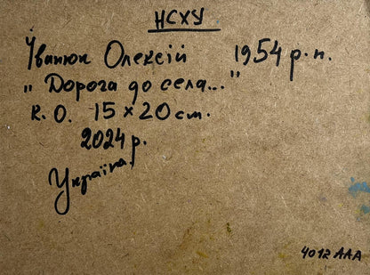 Back of Oleksiy Ivanyuk oil painting The road leading to the village, 15x20 cm, 1954 Cyrillic label