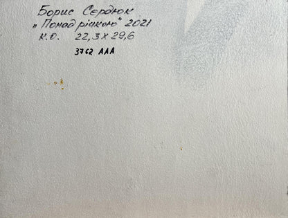 Back of Oil painting Road near the river Boris Serdyuk with handwritten inscription