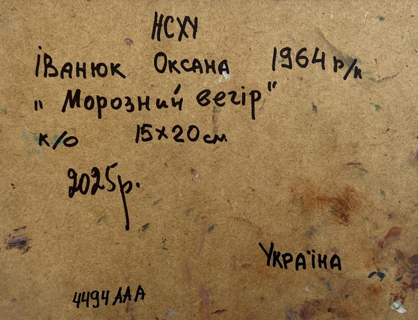 Back of Oil painting Pink winter evening Oksana Ivanyuk with handwritten inscription on brown cardboard