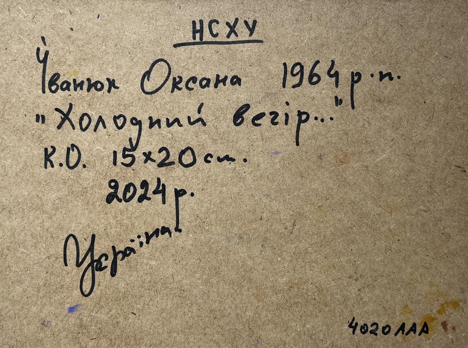 Back of Oil painting A pink sunset by Oksana Ivanyuk: Ukrainian text on cardboard