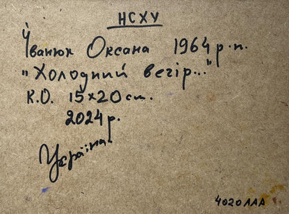 Back of Oil painting A pink sunset by Oksana Ivanyuk: Ukrainian text on cardboard