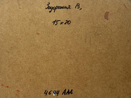 Back of Evening sun over the fields V. Zadorozhnya oil painting with brown cardboard, handwritten markings and stamped numbers