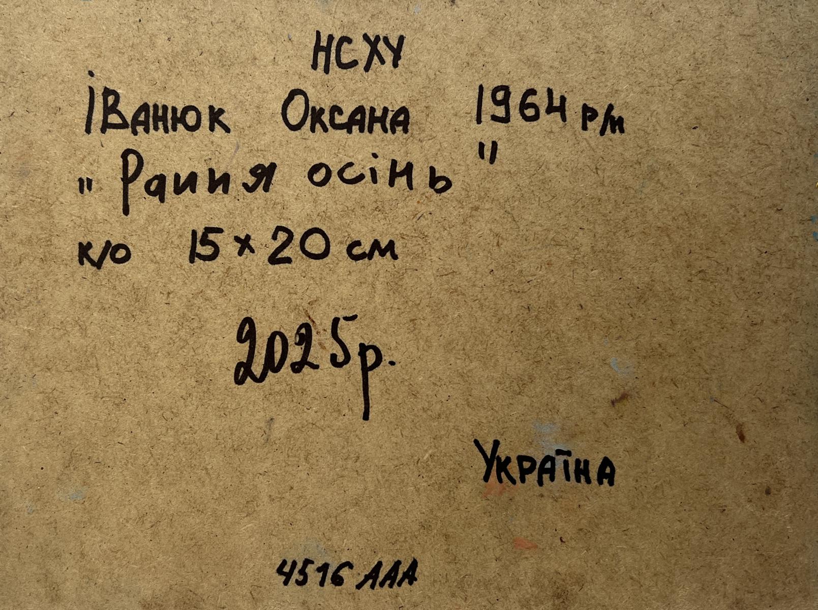 Back of Oil painting Early autumn fishing Oksana Ivanyuk with handwritten inscription on beige textured board