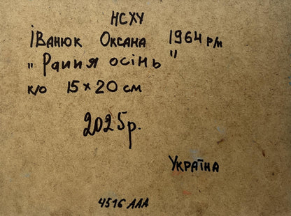 Back of Oil painting Early autumn fishing Oksana Ivanyuk with handwritten inscription on beige textured board