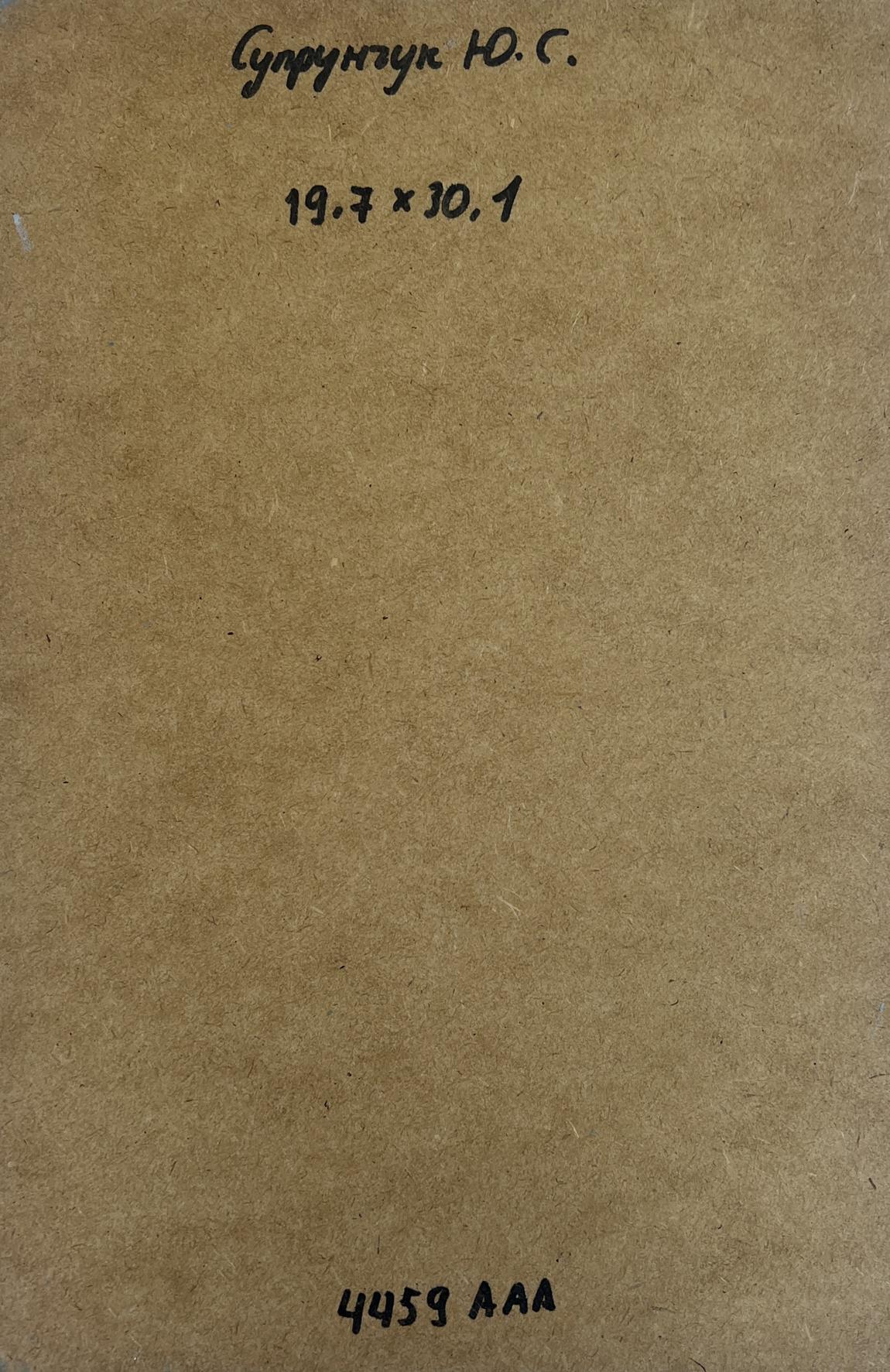 Back of Yuriy Suprunchuk oil painting with brown textured paper, Cyrillic text and measurements