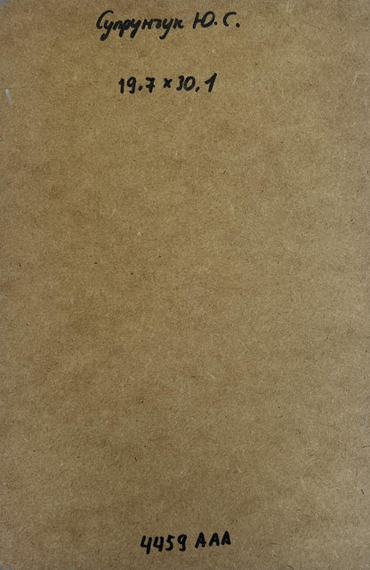 Back of Yuriy Suprunchuk oil painting with brown textured paper, Cyrillic text and measurements