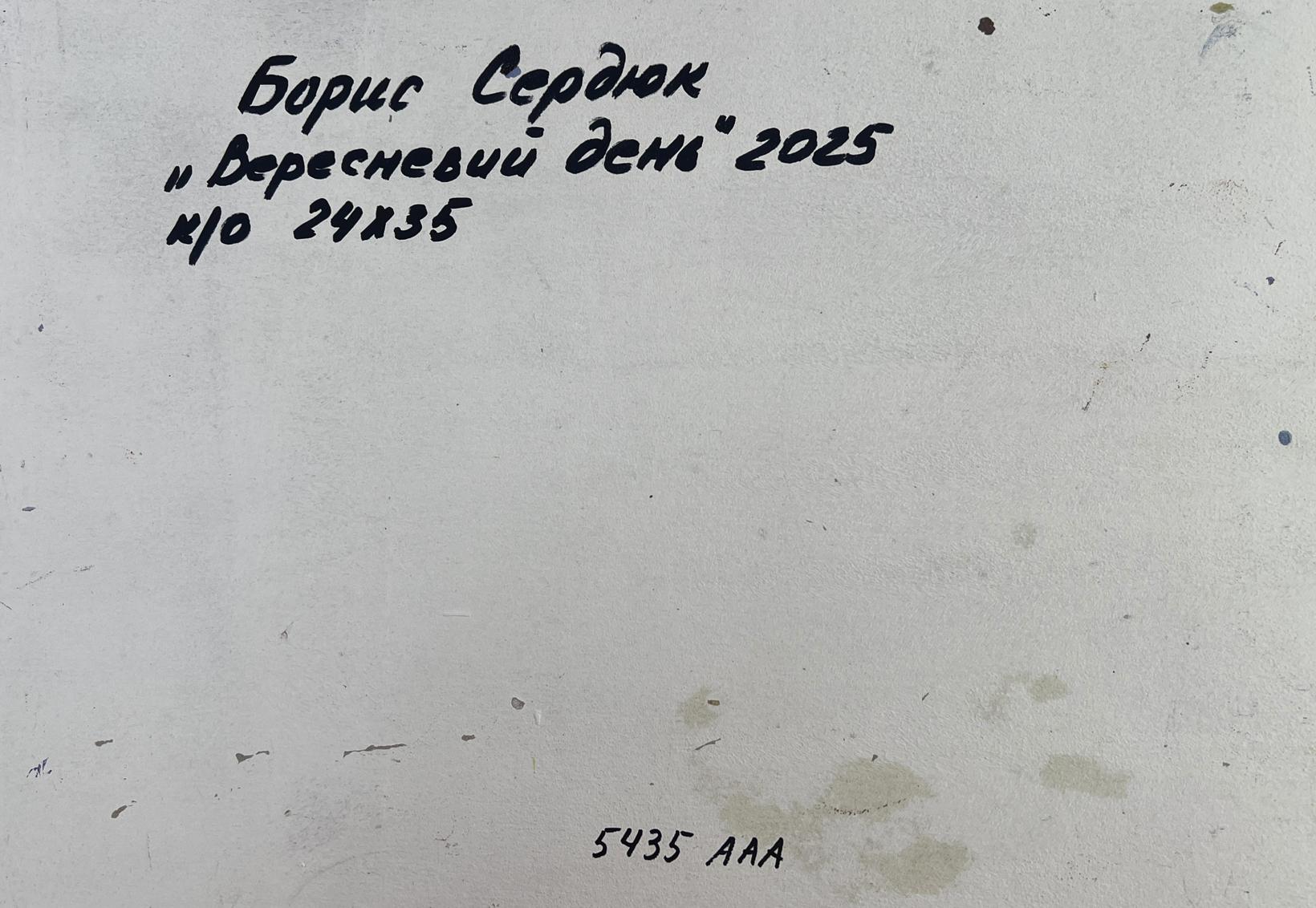 Handwritten Cyrillic text on back of Boris Serdyuk oil painting