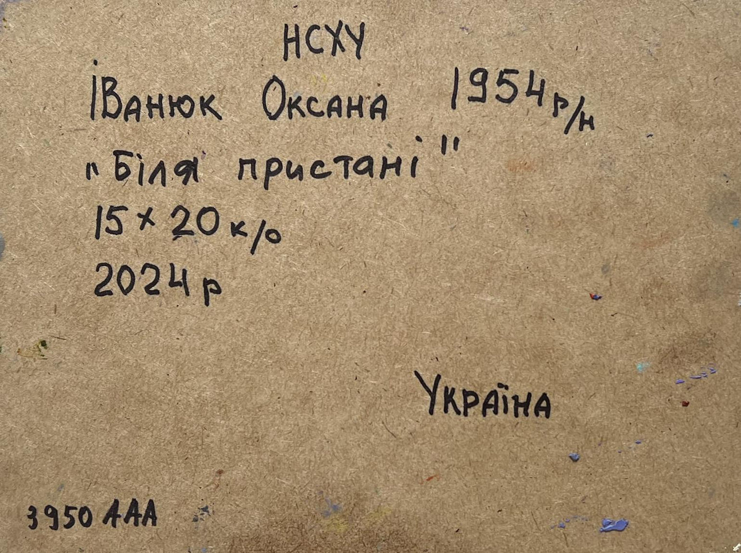 Back of 1954 White Shore artwork by Oksana Ivanyuk, 15x20 cm label