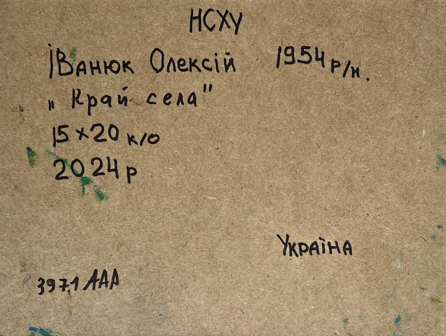 Back of Oil painting Yellow fields near the village Oleksiy Ivanyuk with handwritten inscription on brown cardboard