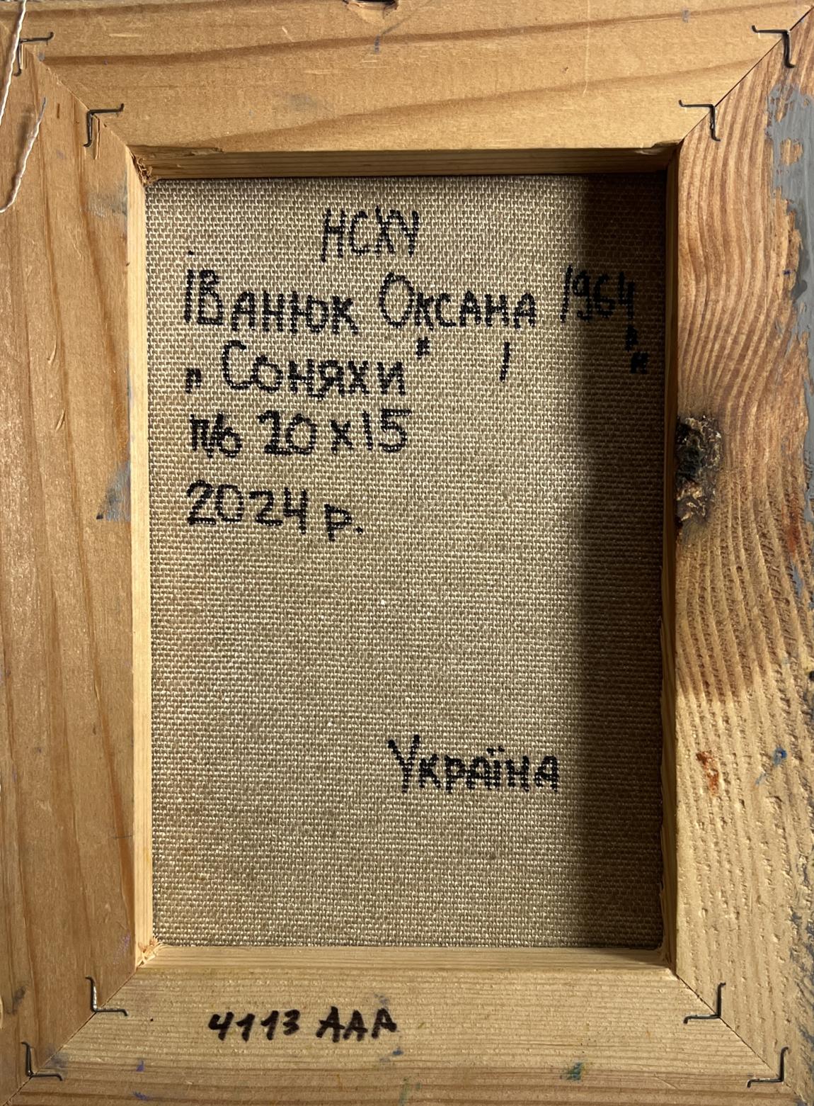 Back of Oksana Ivanyuk Sunflowers in the field oil painting with Cyrillic text