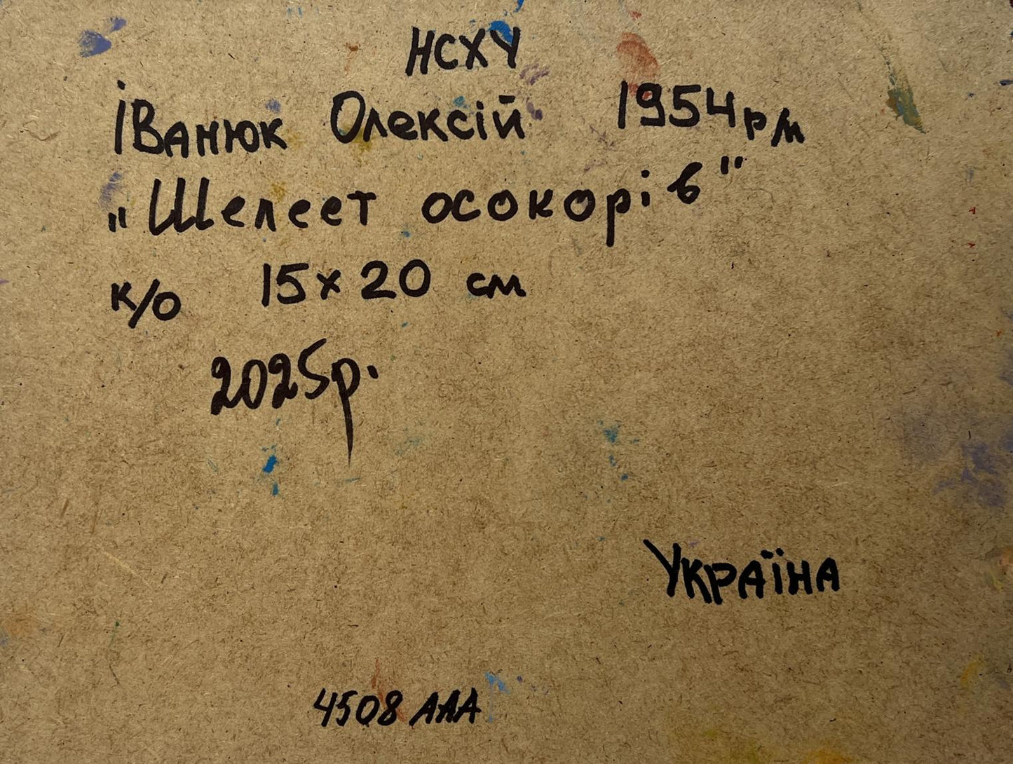 Back of Oleksiy Ivanyuk oil painting The rustle of trees in the wind, 1954 Ukraine label