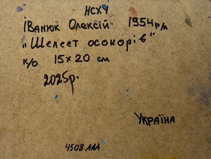 Back of Oleksiy Ivanyuk oil painting The rustle of trees in the wind, 1954 Ukraine label