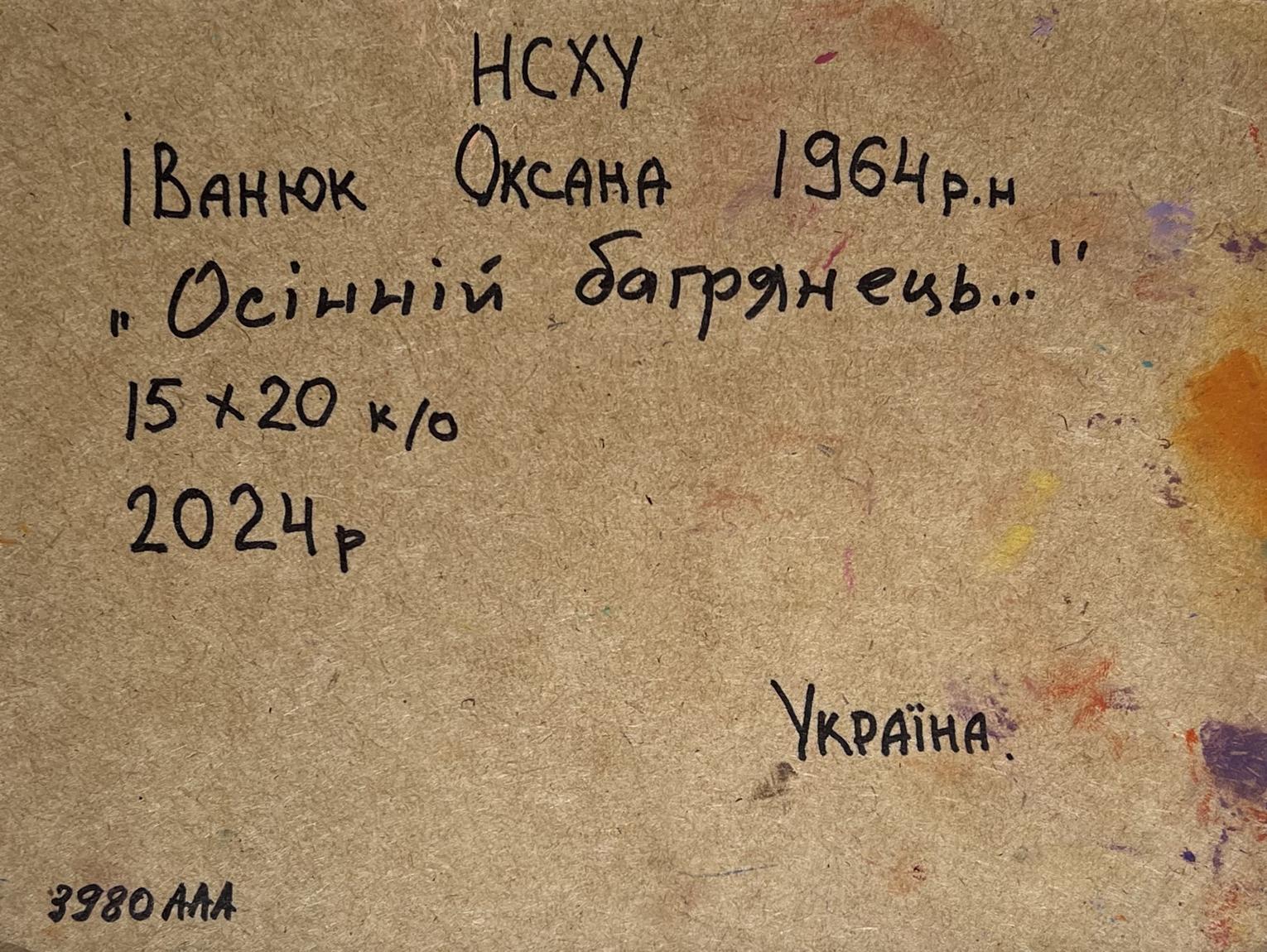 Back of Oksana Ivanyuk oil painting Sailing on a boat into the sunset with handwritten Cyrillic inscription on aged brown paper